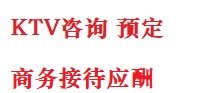 兖州最好十大KTV会所消费排名